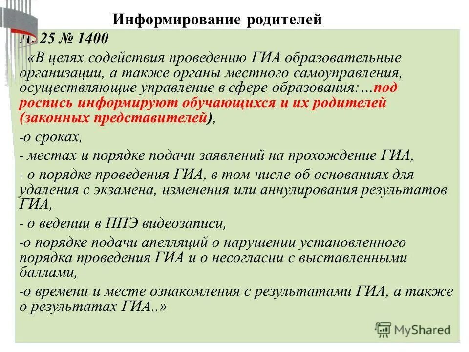 Государственная итоговая аттестация. Формы итоговой аттестации в общеобразовательных организациях. Государственная итоговая аттестация в общеобразовательной школе. Подготовка к государственной итоговой аттестации. Государственная итоговая аттестация в общеобразовательной школе.