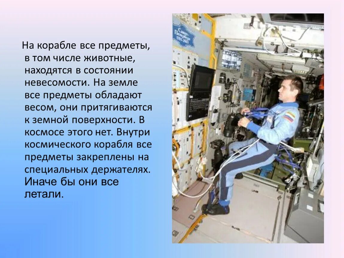 Жизнь Космонавтов в космосе презентация. Состояние невесомости. Какую работу выполняют космонавты в космосе. Презентация космонавты живут на земле.