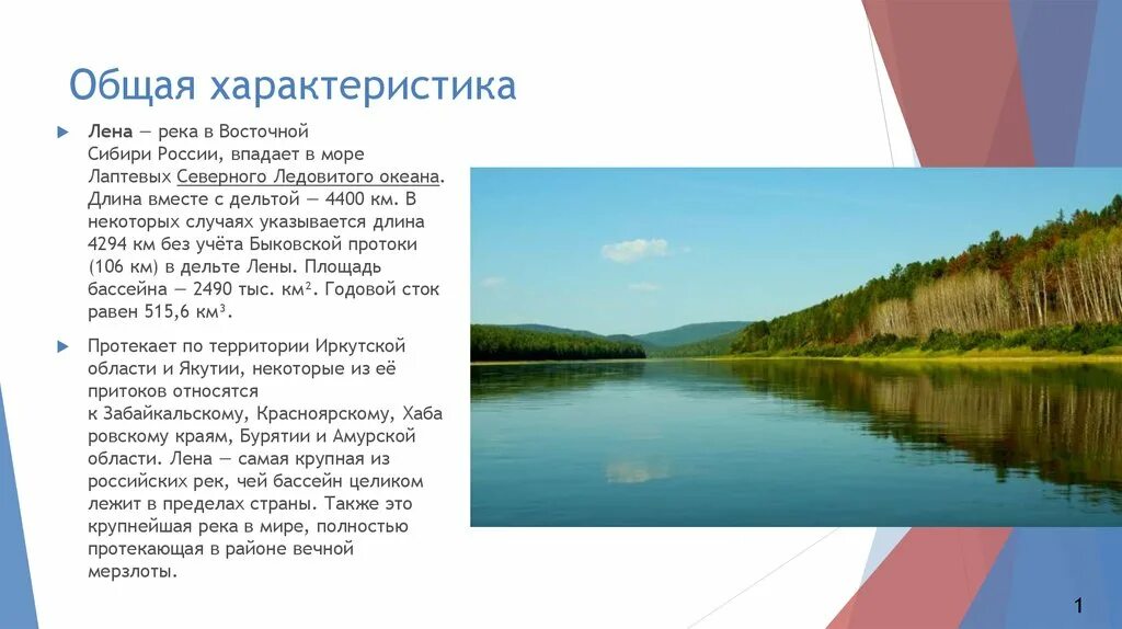 Краткая характеристика реки Лена. Доклад о реке Лене. Река России Лена кратко. Доклад о реке Лена.