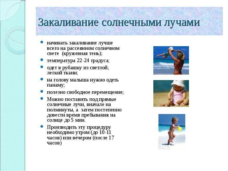 Составить памятку закаливания воздухом водой солнцем. Методы закаливания солнцем. Способы солнечного закаливания. Закаливающие процедуры. Способы воздушного закаливания.