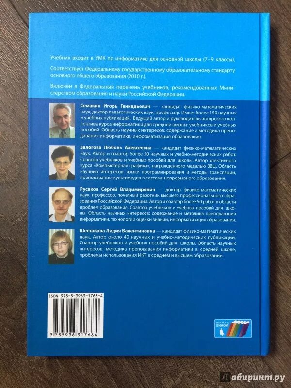 Информатика 8 класс русакова. Информатика Семакин 8. Книги по информатике. Учебник по информатики. Книга Информатика 8 класс.