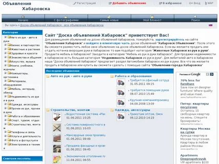 Знакомство доска объявлений хабаровск