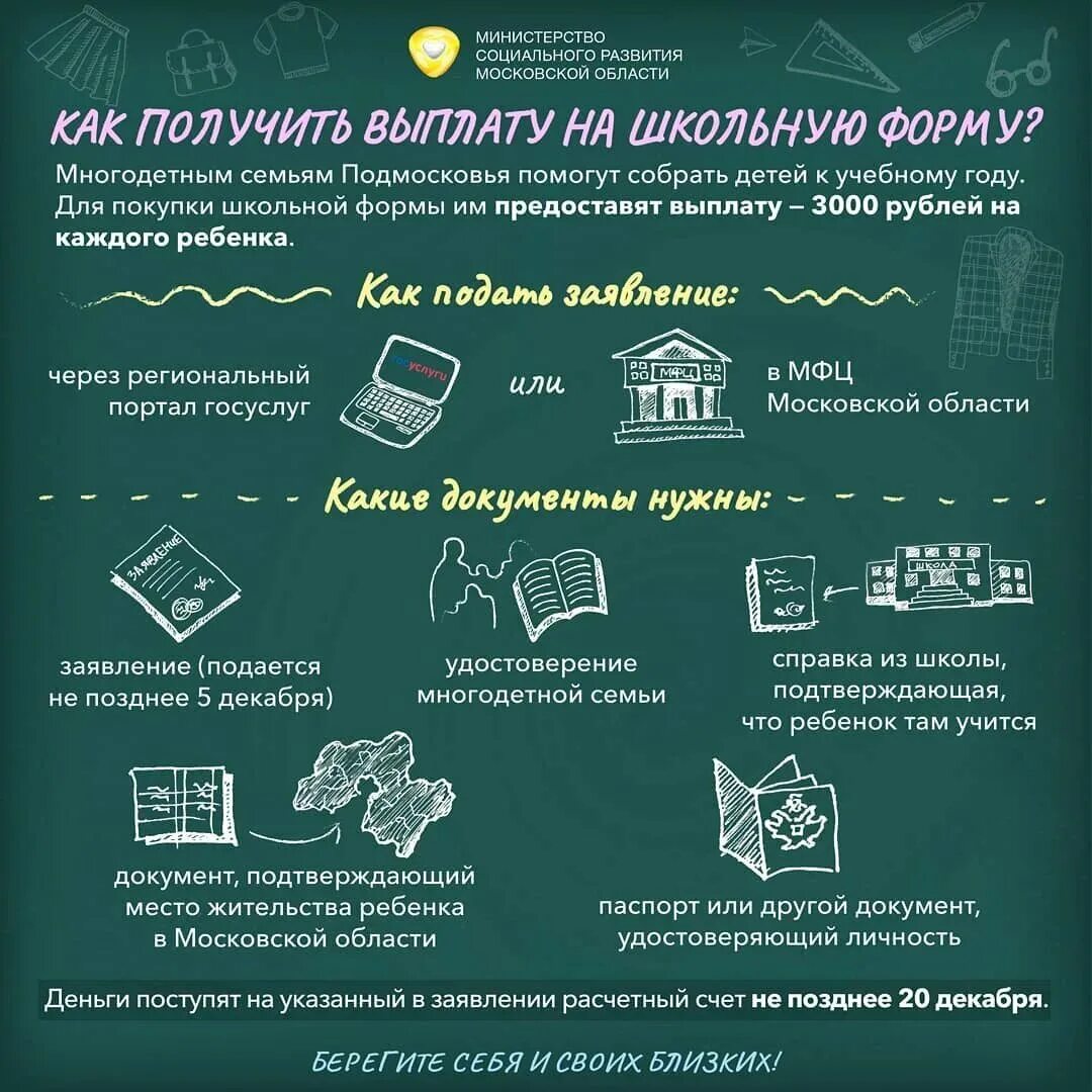 Пособие на школьную форму 2024. Пособие на школьную форму многодетным. Как получить выплату на школьную форму для многодетных. Выплата многодетным на школьную форму. Компенсация на школьную форму многодетным.