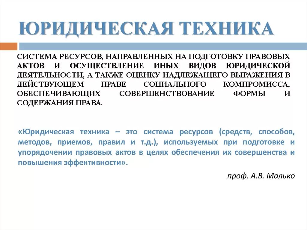 Средства и приемы юридической техники использованные