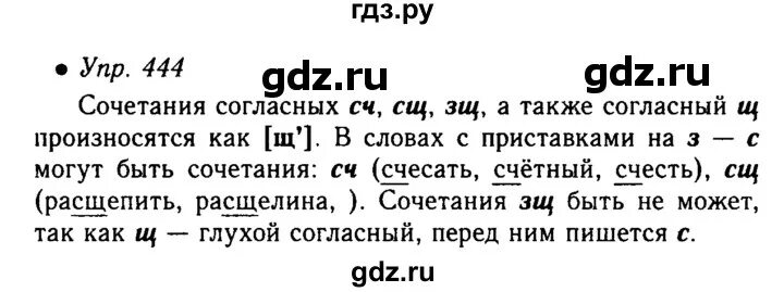 Русский язык 7 класс упражнение 443. Русский язык 5 класс 2 часть упражнение 444. Русский язык 5 класс 1 часть упражнения 444.