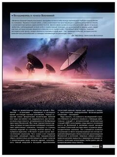Голос вселенной