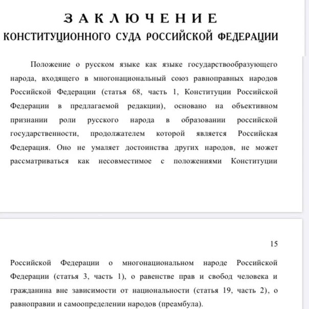 Язык государствообразующего народа. Государствообразующий народ России. Статья Конституции о государствообразующей нации. Поправки о государствообразующем народе. Конституция 2020 русский народ как государствообразующая.