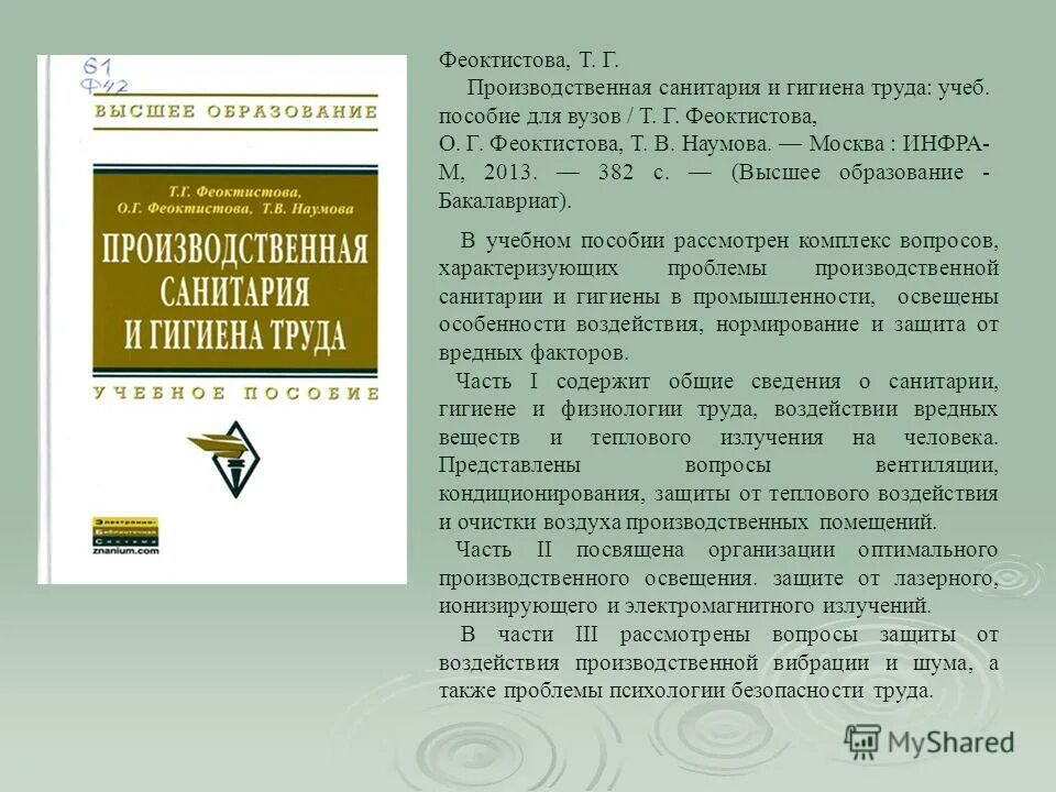 Глебова е. Журнал гигиена и санитария. Журнал гигиена и санитария. В. Производственная санитария и гигиена.