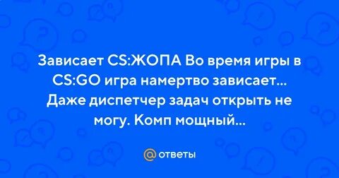 Зависает cs 2 во время игры намертво