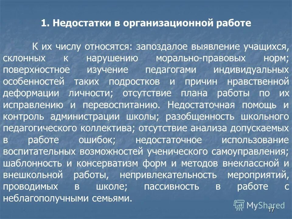 Задачи профилактики девиантного поведения. Профилактика деструктивного поведения несовершеннолетних в школе. Учебная деятельность подростка. Анализ правонарушений несовершеннолетних. Анализ работы с несовершеннолетним.