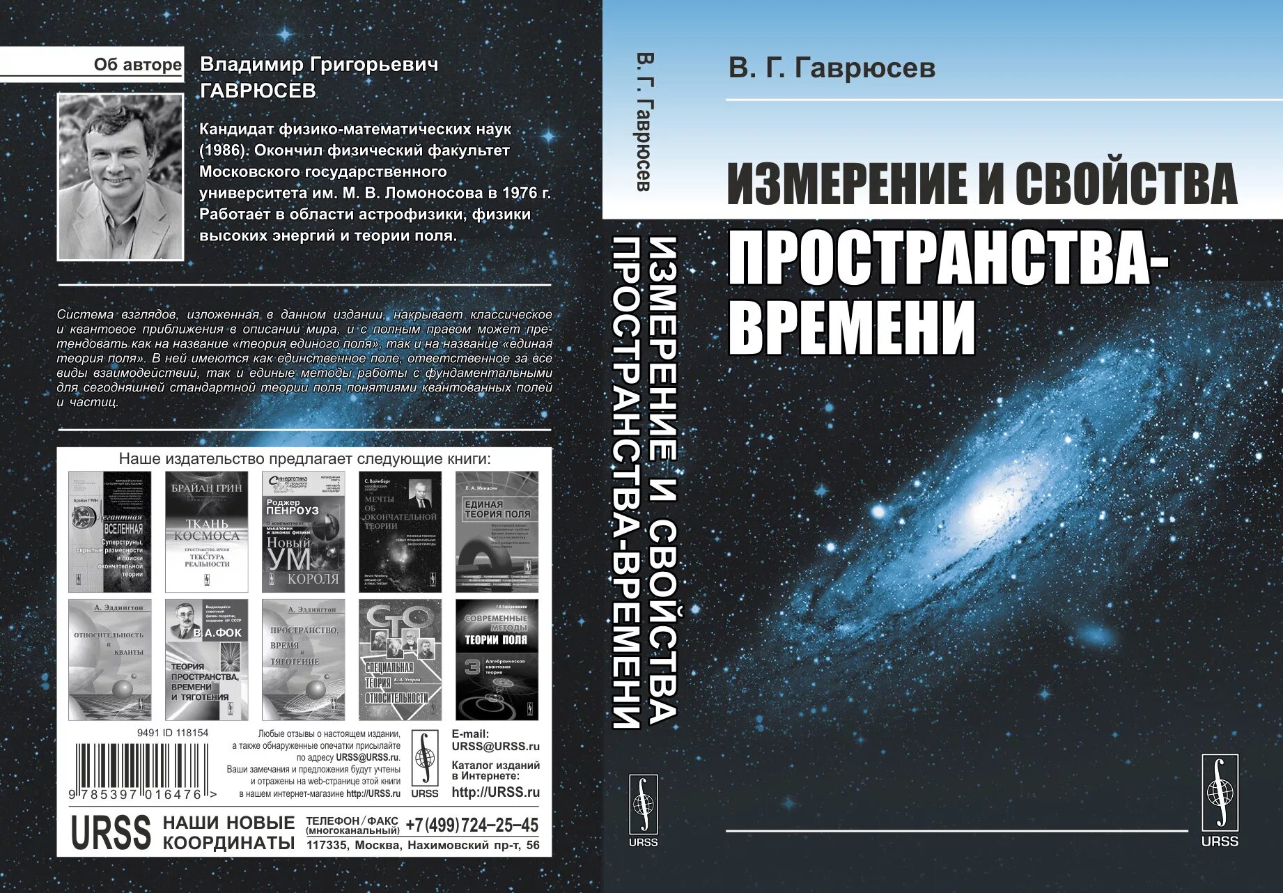 Единое поле теория. Единая теория поля. Единая теория взаимодействия. Теория единого поля физики. Пространство и время книга.