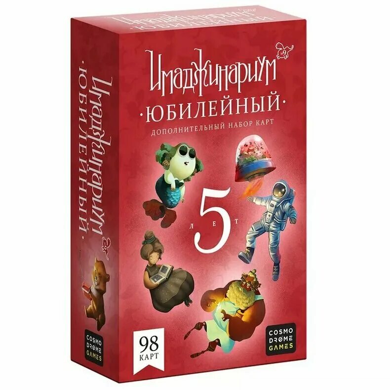 имаджинариум набор карт ариадна. имаджинариум юбилейная 5 лет. настольная игра cosmodrome games имаджинариум. имаджинариум юбилейный дополнение. имаджинариум юбилейное издание 5.
