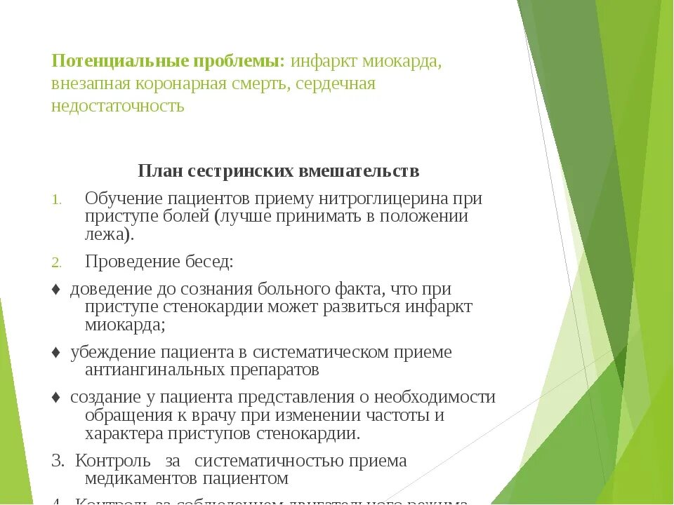 План сестринских вмешательств при инфаркте миокарда. Сестринский диагноз при инфаркте миокарда. Алгоритм действий медсестры при болевой форме инфаркта миокарда. Сестринский процесс при инфаркте. План сестринских вмешательств при инфаркте миокарда.