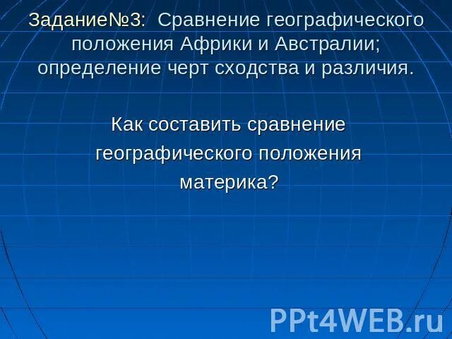 Климат африки и австралии различия. Черты различия географического положения Африки и Австралии. Сравнение географического положения материков. Сравнение географического положения Африки и Австралии таблица. Сходства и различия географического положения Африки и Австралии.