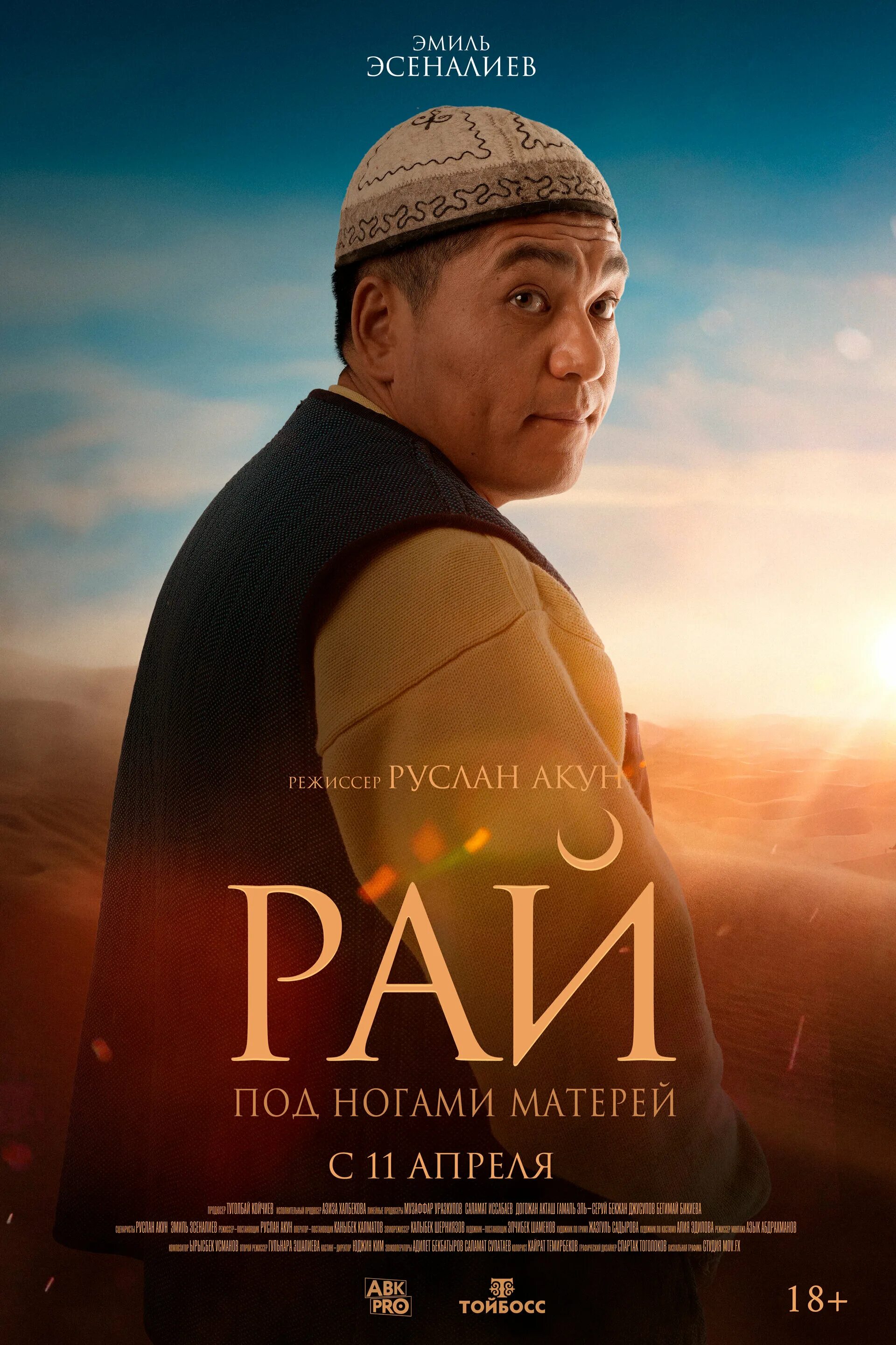 Рай под ногами дата выхода. Рай под ногами дата выхода