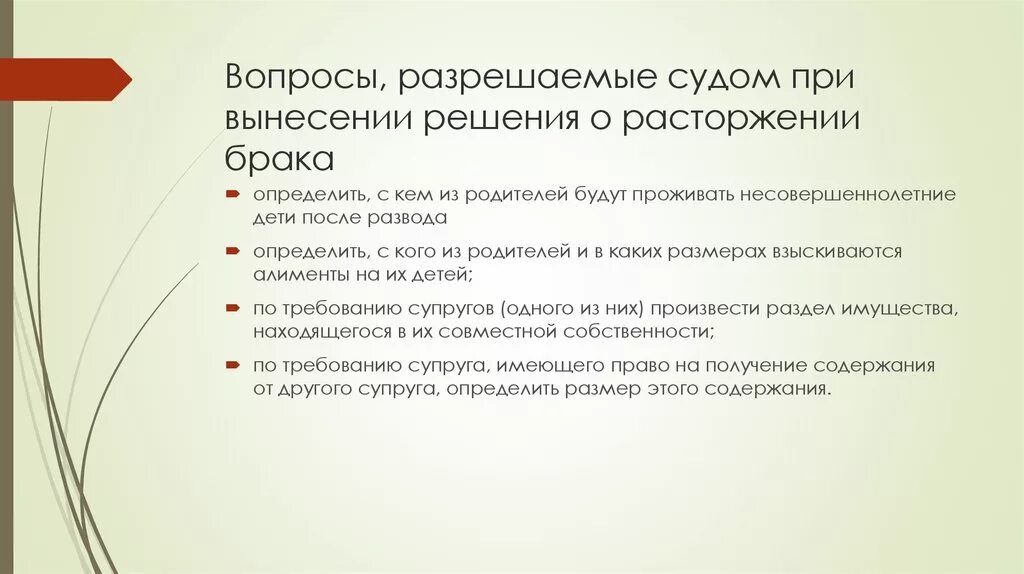 Вопросы разрешаемые при расторжении брака. Вопросы разрешаемые судом при расторжении брака. Вопросы разрешаемые судом при вынесении решения о расторжении брака. Отпуск несовершеннолетним работникам. Вопросы которые должен разрешить суд при расторжении брака.