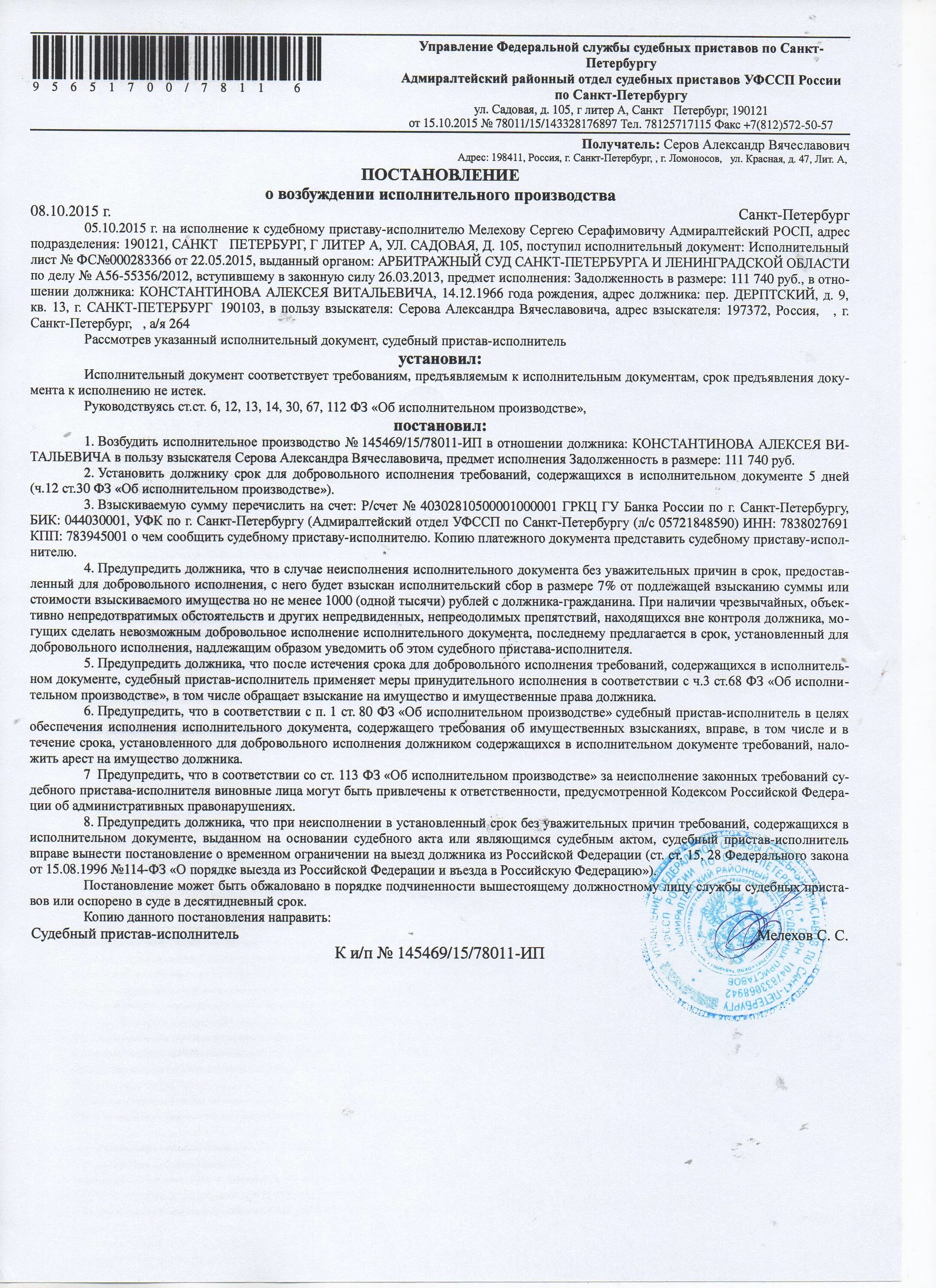 Срок давности долгов у судебных приставов. Постановление о возбуждении исполнительного производства. Постановление судебного пристава. Документы исполнительного производства судебных приставов. Что такое исполнительный документ у судебных приставов.