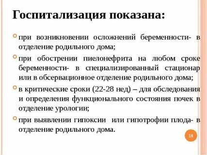 Плановая госпитализация в роддом