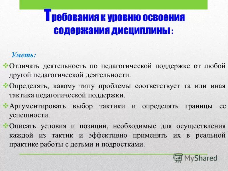 Педагогическая поддержка ребенка в решении проблемы