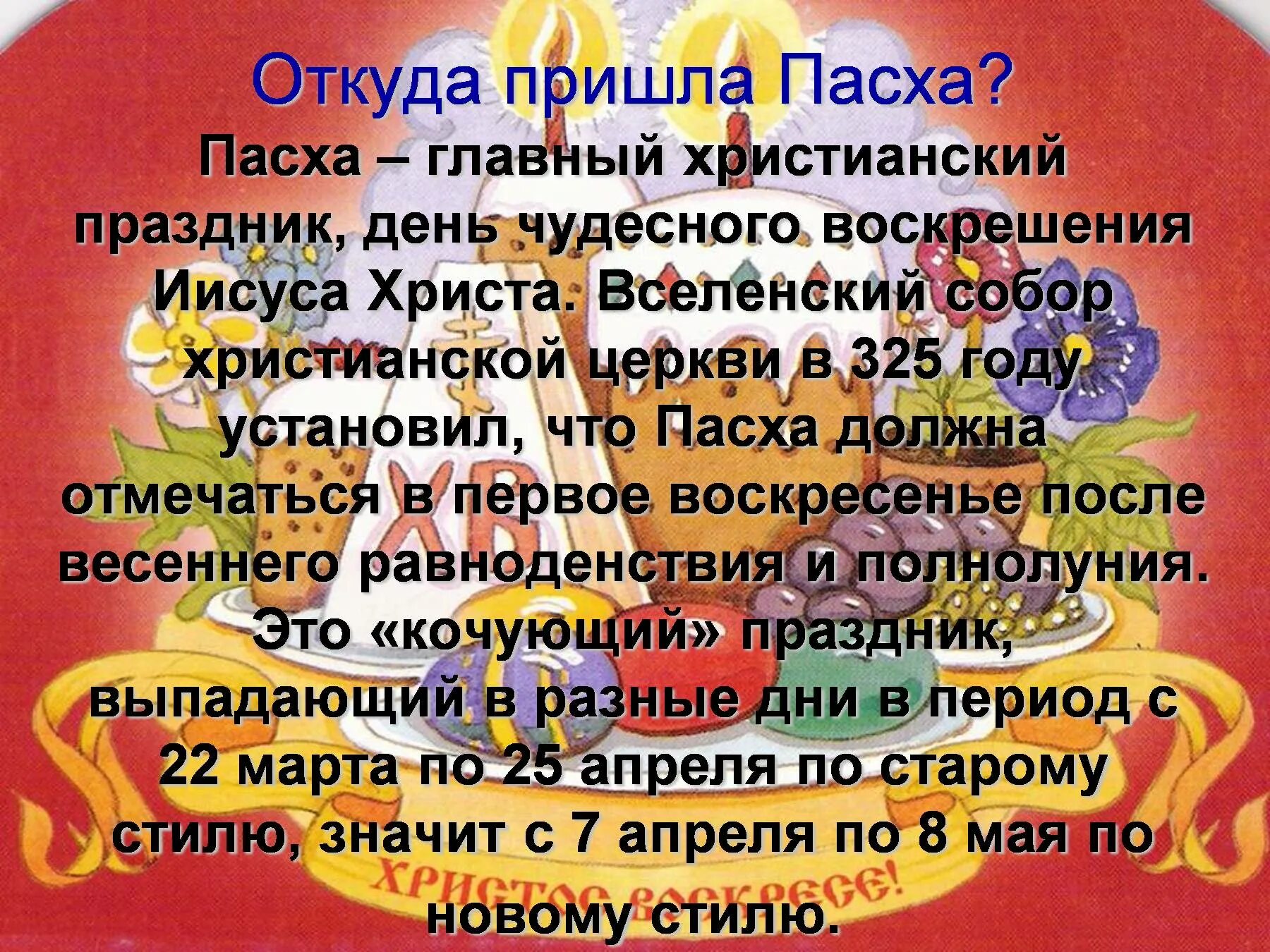 Пасха пришла песня. Пасха презентация. Праздник Пасха презентация. Откуда взялся праздник Пасха. Пасха презентация 4 класс.