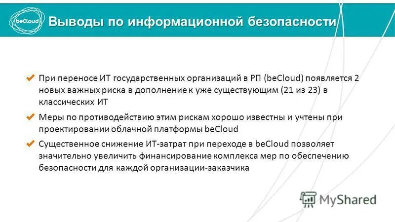 организационный менеджмент. план мероприятий по оптимизации штатной численности. оптимизация государственных организаций. предприятия по оказанию услуг. оптимизация государственных организаций.
