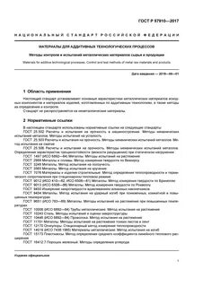Методы испытания металлов