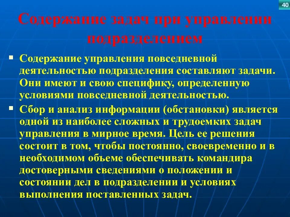 Управление повседневной деятельностью подразделений. Методы управления подразделением. Управление подразделением темы. Содержание деятельности управления..