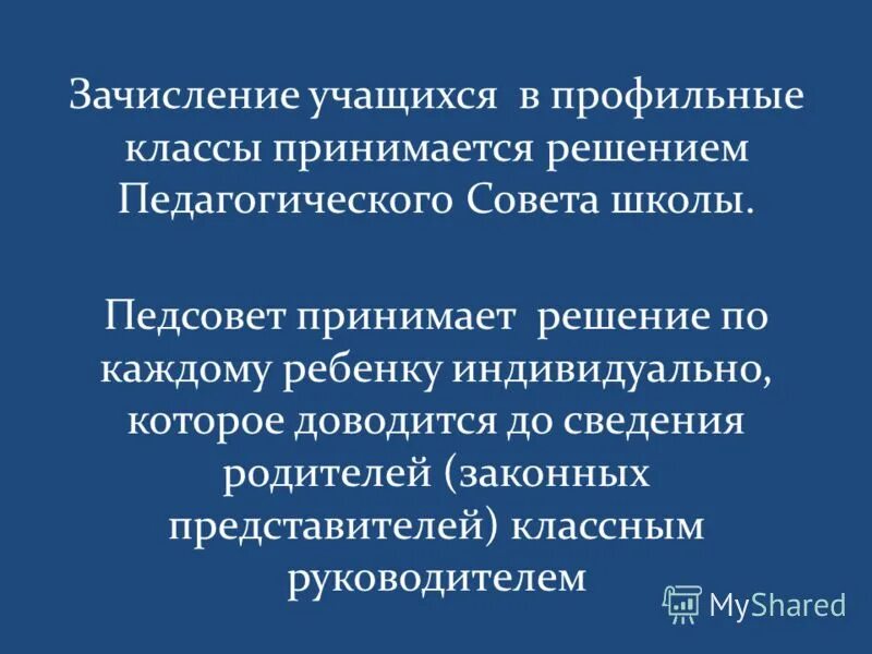 Принято педагогическим советом