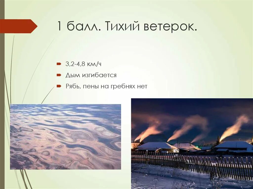 Тихий ветерок. Природа атмосфера. Ветер в природе. Летний ветер. Дым изгибается балл ветра.