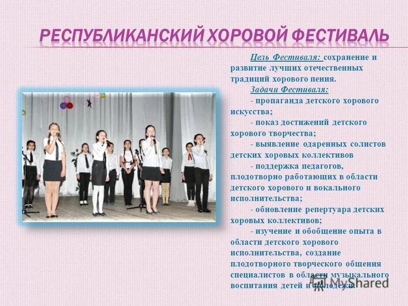 Программа детского хора