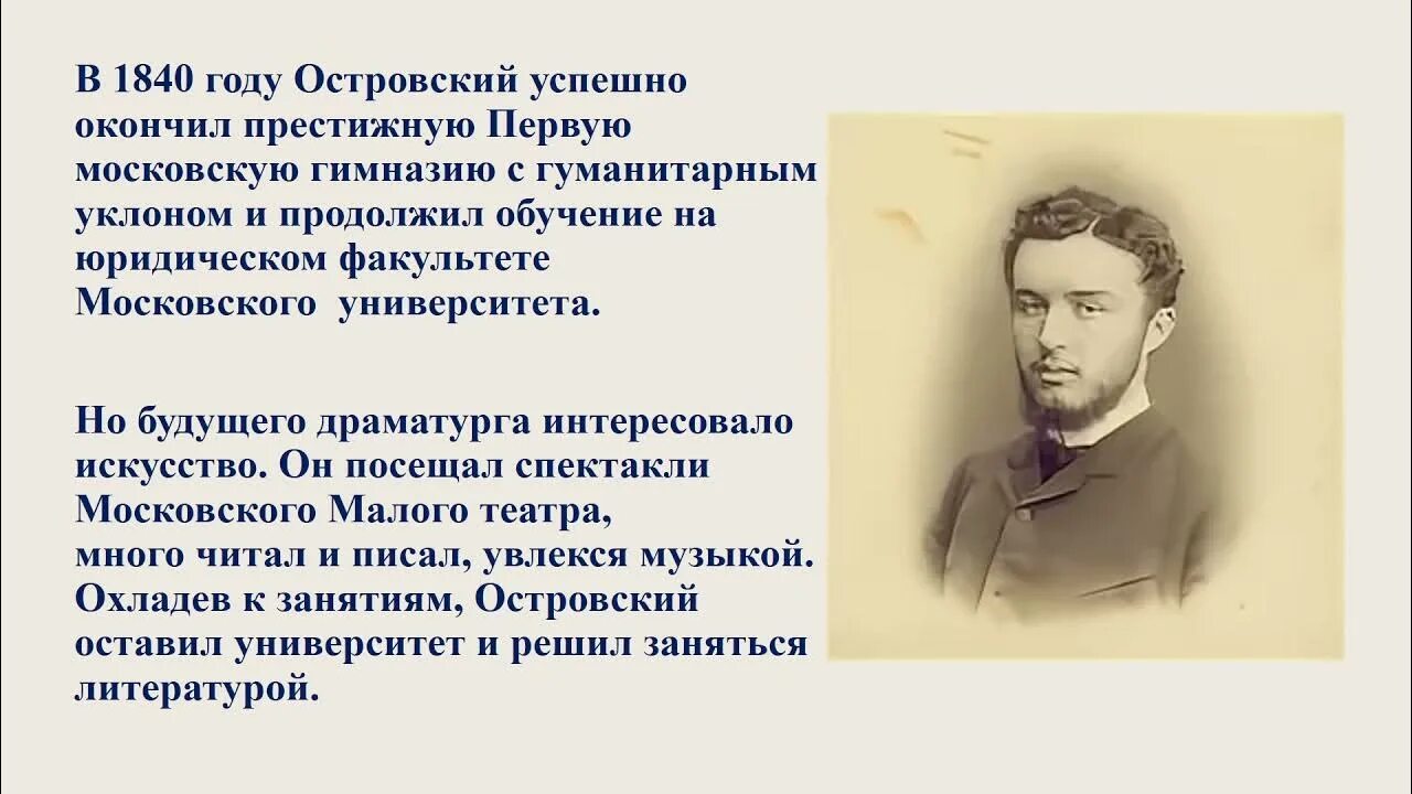 Островский 1884.