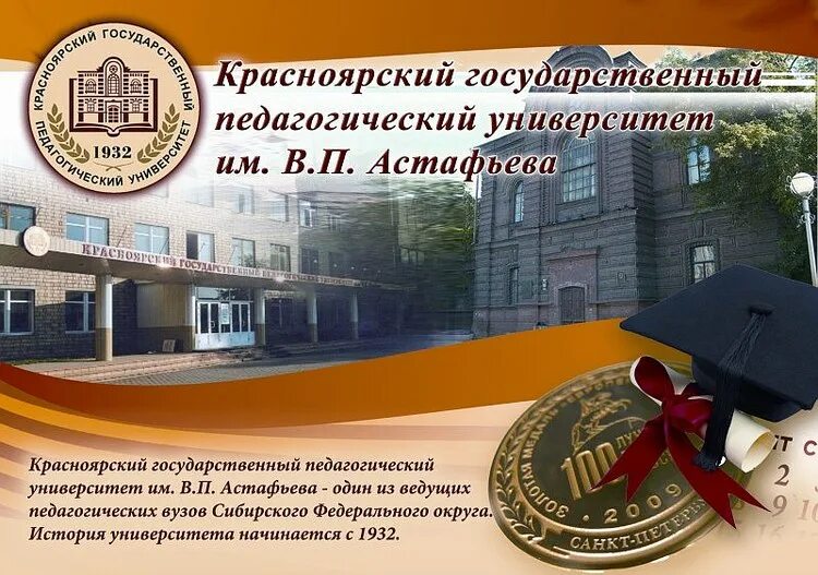 Красноярский государственный университет. Сайт педуниверситета красноярск. Ады лебедевой 89 педагогический университет. Сайт педуниверситета красноярск. Сайт педуниверситета красноярск.