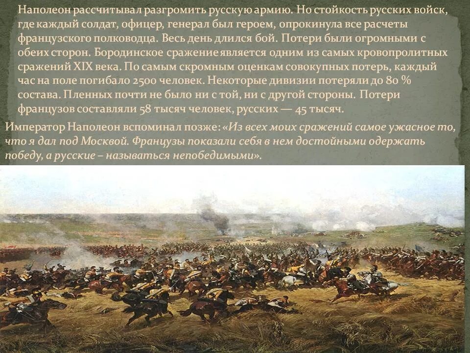 Про войну 1812 года 4 класс. Информация о войне 1812 года Наполеона. Рассказ о Отечественной войне 1812 года.Бородинская битва.