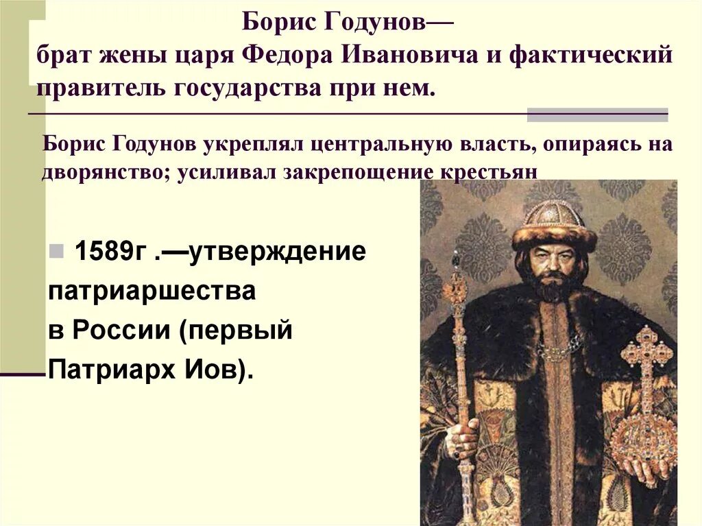 Усиление центральной власти при Иване 4. Укрепление центральной власти. Учреждение патриаршества на Руси. Учреждение патриаршества в 16 веке. Кто учредил патриаршество в россии