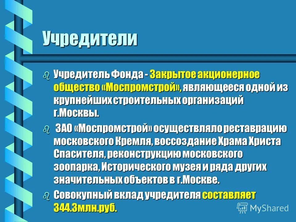 виды фондов нко. заря ленинск-кузнецкий смертин. благотворительность документы. акционерное общество учредители. фонд состав учредителей.