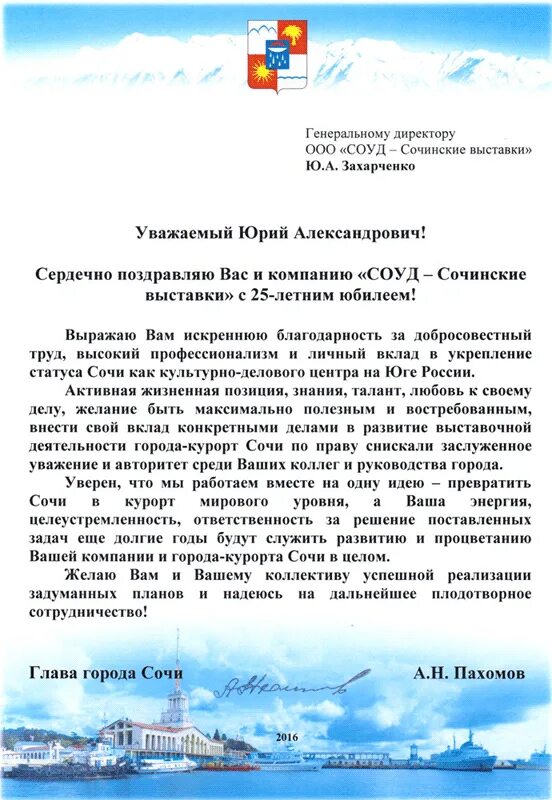 поздравление генеральному директору с днем рождения. открытка генеральному директору. поздравление генерального директора с юбилеем. поздравление с днем рождения предприятия. открытка генеральному директору.