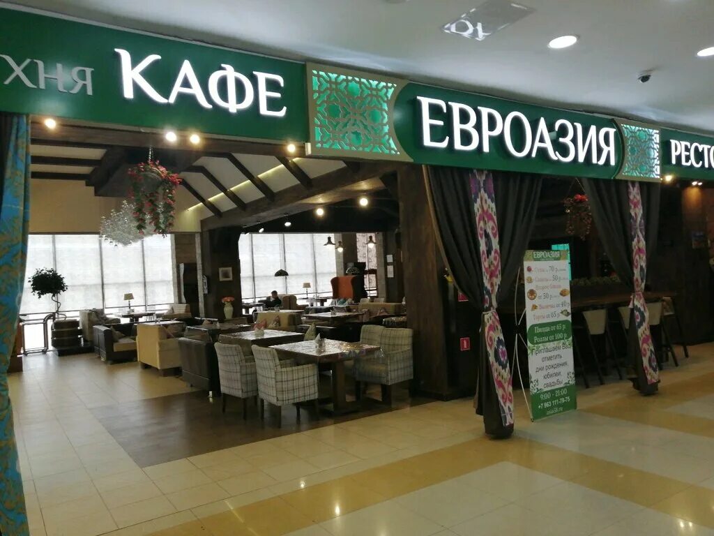 Евразия, ресторан, Московский просп., 195, Санкт-Петербург, Россия - Яндекс.Карт