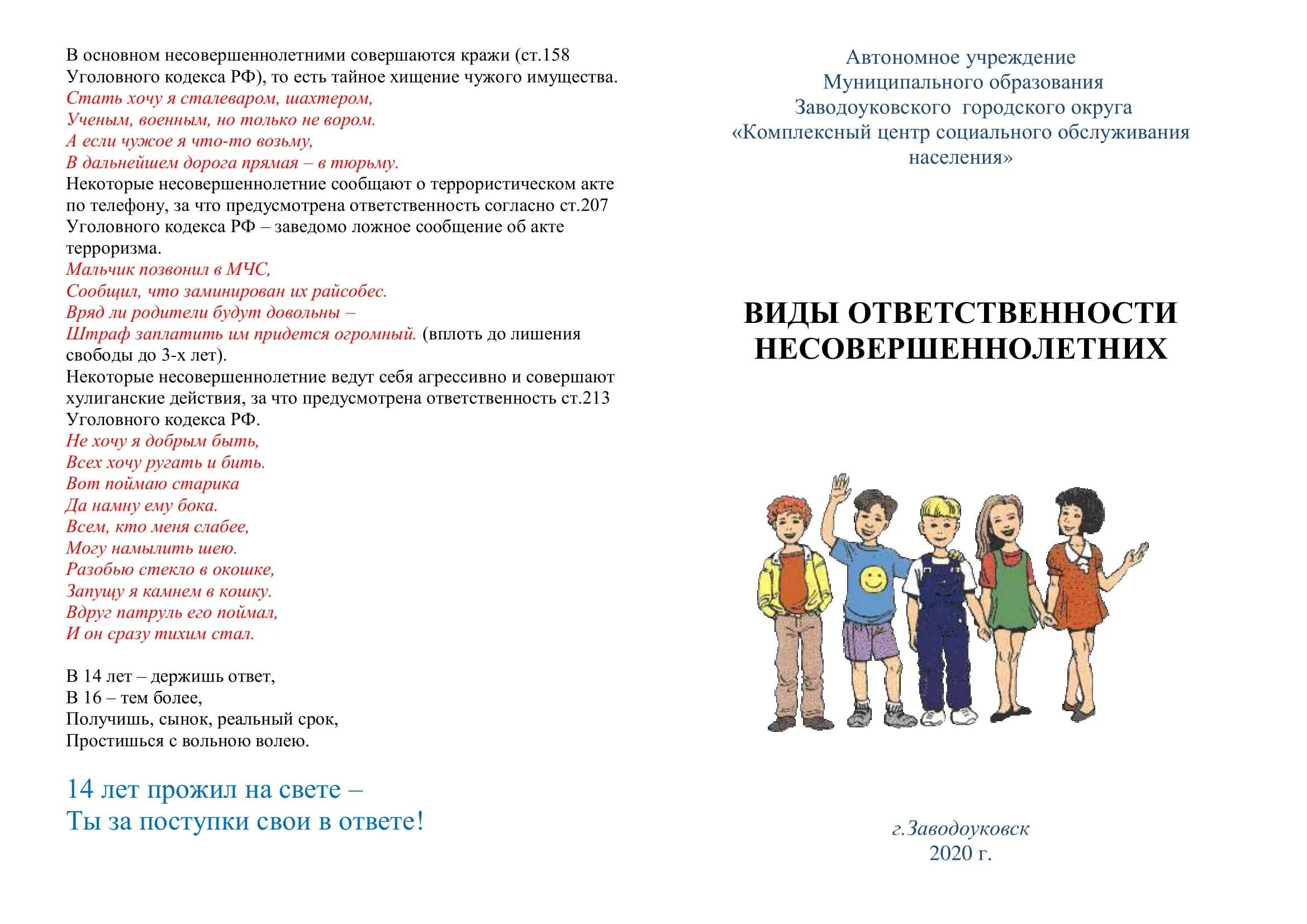 Ответственность несовершеннолетних. Уголовная и административная ответственность школьников. Ответственность школьников. Уголовная и административная ответственность несовершеннолетних.