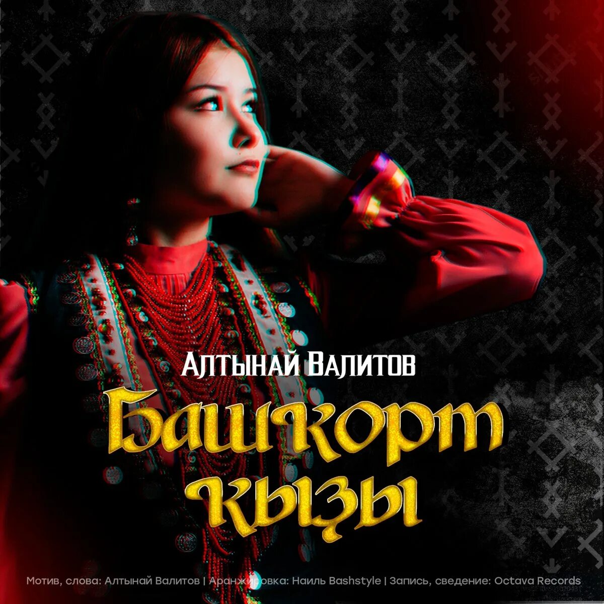 Гимн республики башкортостан на башкирском языке. Татарка алтын текст. Хаумы башкорт алтынай текст. Алтынай минус. Стихи башкирских поэтов для детей.