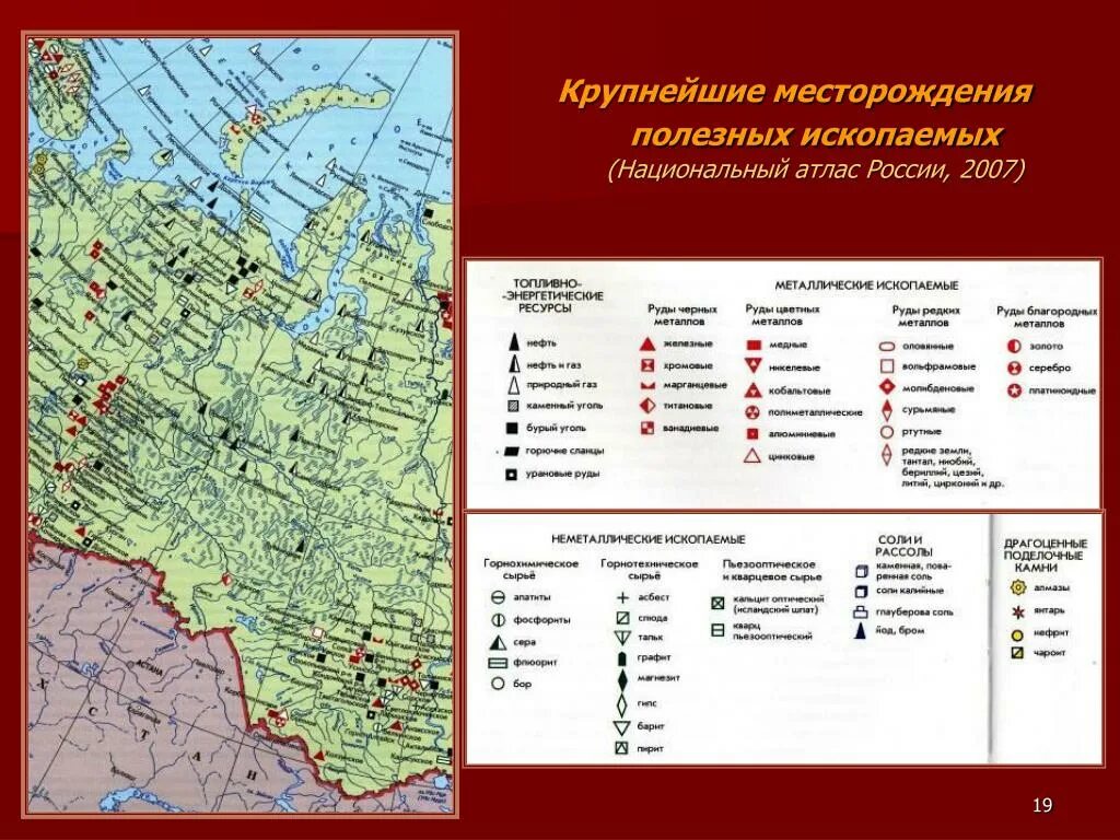 Крупные месторождения природных ресурсов. Месторождения полезных ископаемых в Западной Сибири. Полезные ископаемые Западно сибирской равнины. Месторождения полезных ископаемых в Западной Сибири на карте. Полезные ископаемые Западной Сибири равнины.