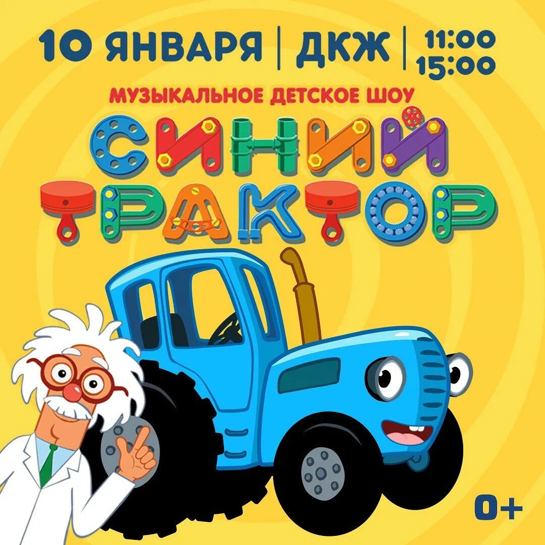 Синий трактор мультсериал кадры. Синий трактор выступление. Синий трактор выступление. Кто поет синий трактор. Синий трактор 6 серия.