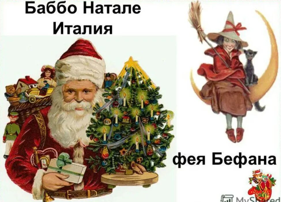 Баббо натале. Итальянский дед мороз баббо натале. Бабо наттале. Баббо натале в италии. Баббо натале в италии.