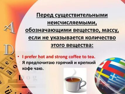 Используется с неисчисляемыми существительными
