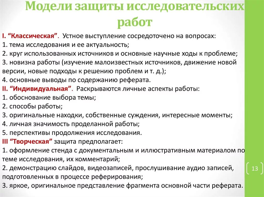 Речь для исследовательской работы. Речь для выступления на защите проекта. Речь для защиты исследовательской работы. Речь по исследовательской работе пример. Речь для индивидуального проекта пример