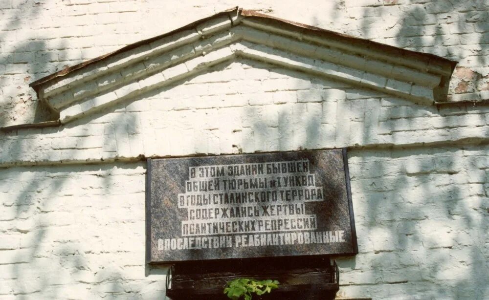 72 в здании буда. Памятная доска на здании. казанский пересыльный дом.
