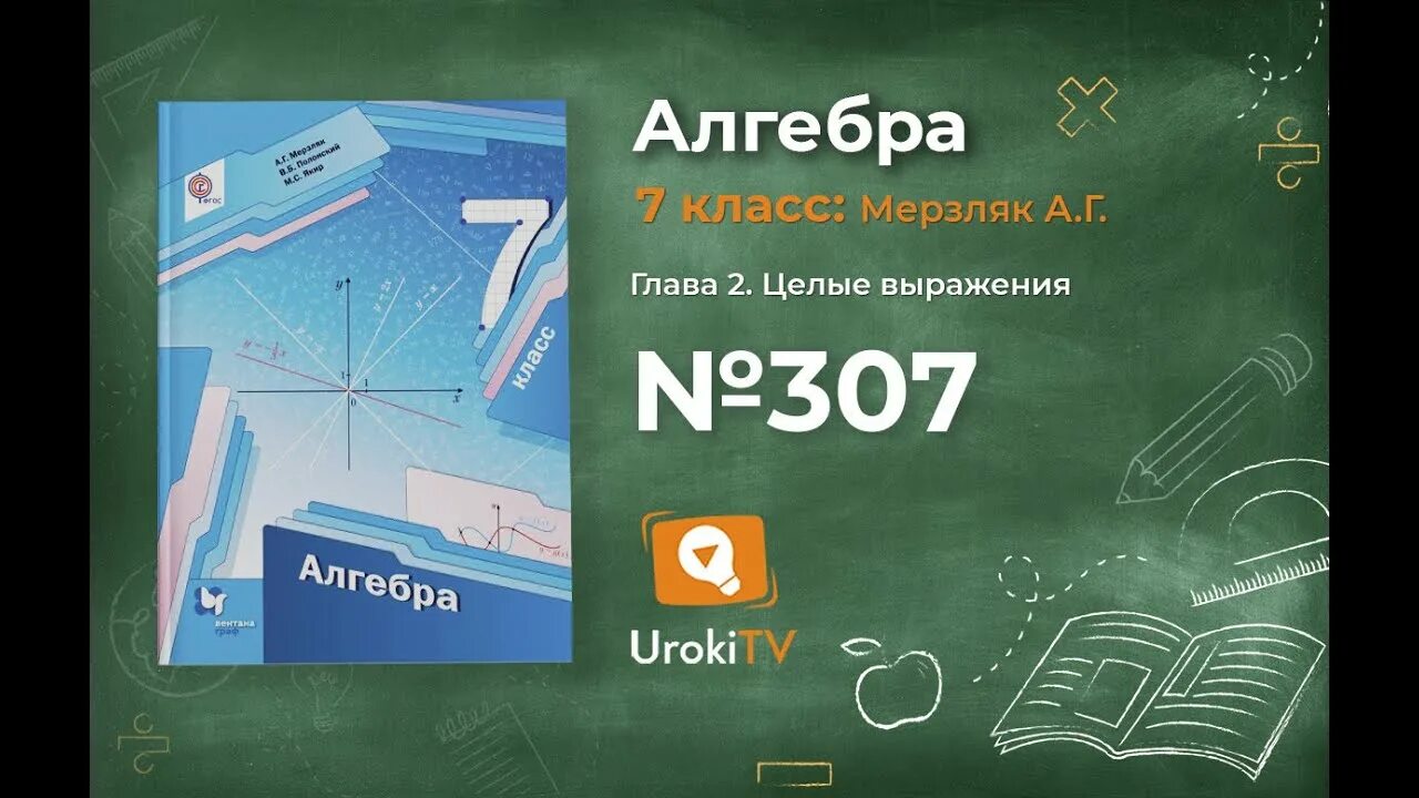 Алгебра 7 класс мерзляк 1010. Алгебра 7 класс. Алгебра Мерзляк 7. 809 Алгебра 7 класс. Алгебра 7 класс 1072.