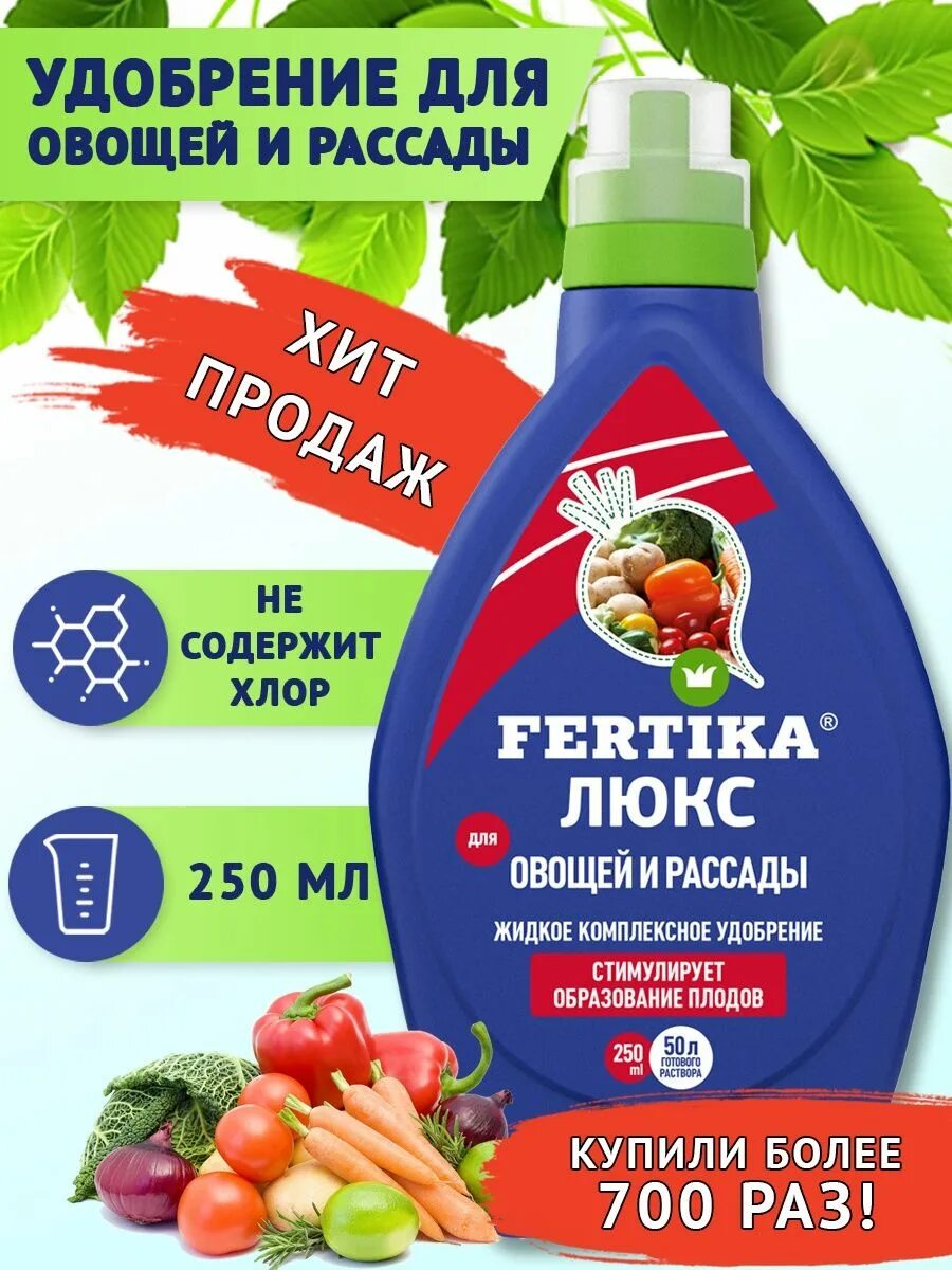 Фертика для рассады отзывы. Fertika Люкс удобрение. Сертеколюкс удобрение. Фертика Люкс жидкая. Фертика удобрение для рассады жидкое.