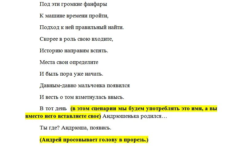 Сценки конкурсы на юбилей женщине. Для тамады сценарий на юбилей. Готовый сценарий на день рождения. Юбилей 80 лет сценарий. Сценарий мужчине 80