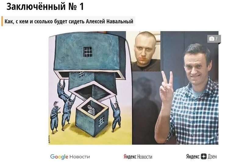 Сколько лет оставалось сидеть навальному. Навальный в тюрьме. Навальный скрлечко. Навальный сидит. Сколько Навальному.