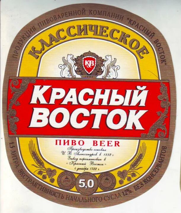 Этикетки казань. Красный Восток пиво этикетка. Богемское пиво красный Восток. Пиво с красной этикеткой. Пиво красный Восток 90х.